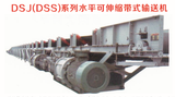 DSJ系列水平可伸缩带式输送机